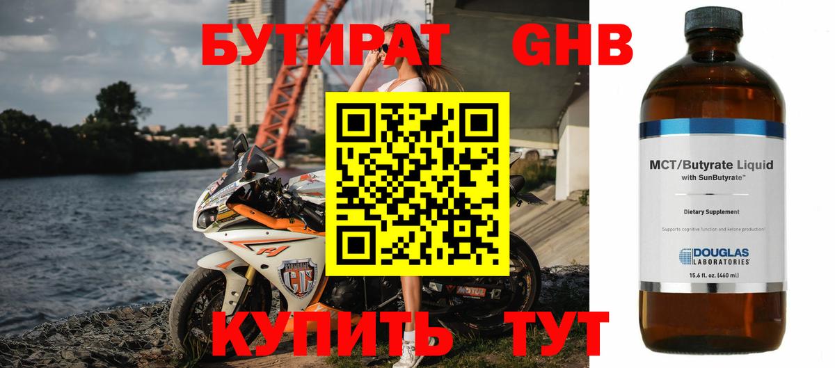 Бутират бутик Кубинка