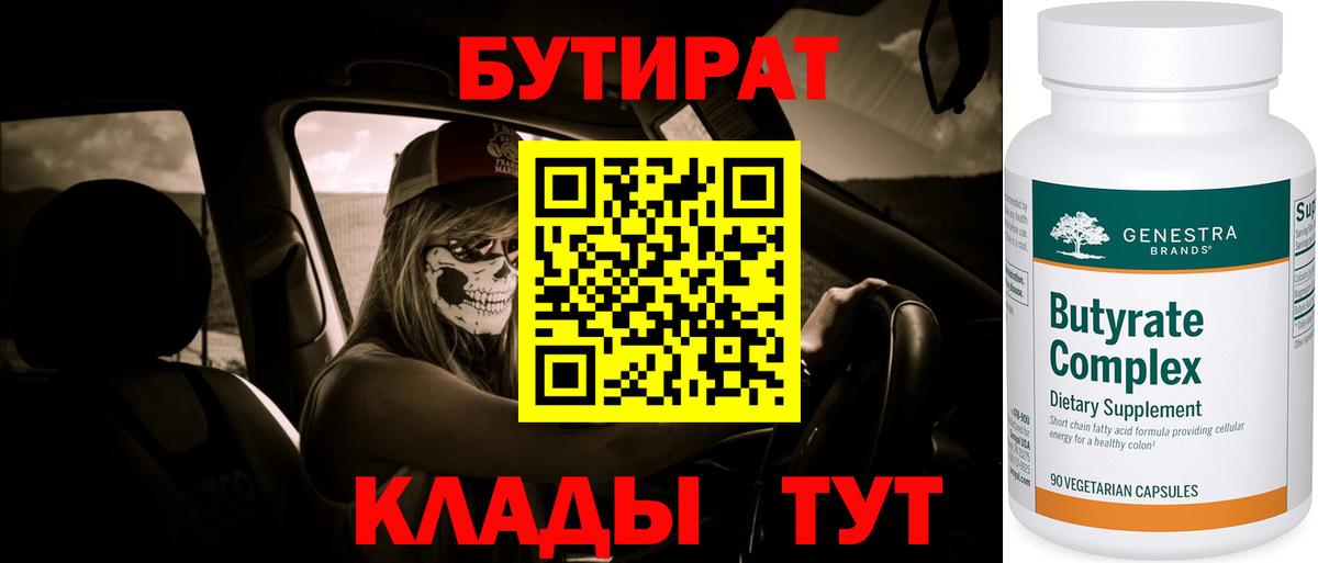 БУТИРАТ оксибутират  Вход с VPN  Кубинка 
