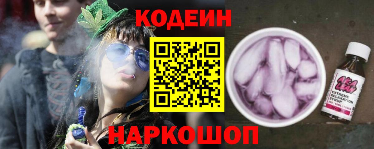Кубинка  Кодеин напиток Lean (лин)  Вход с VPN  Кодеиновый сироп Lean Purple Drank 