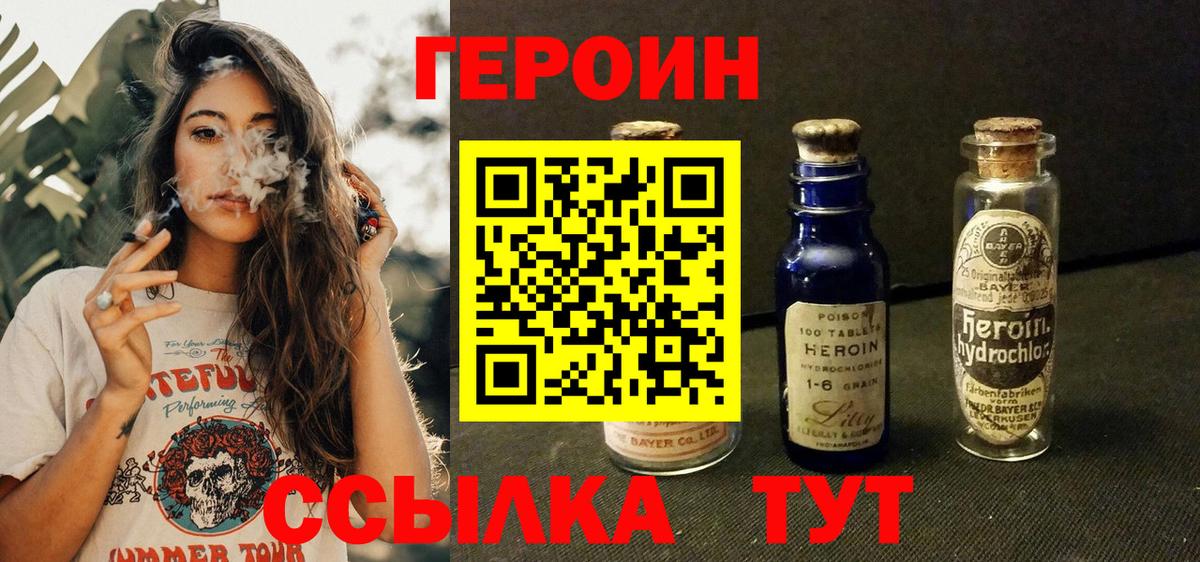 ГЕРОИН хмурый  Вход с VPN  Кубинка 