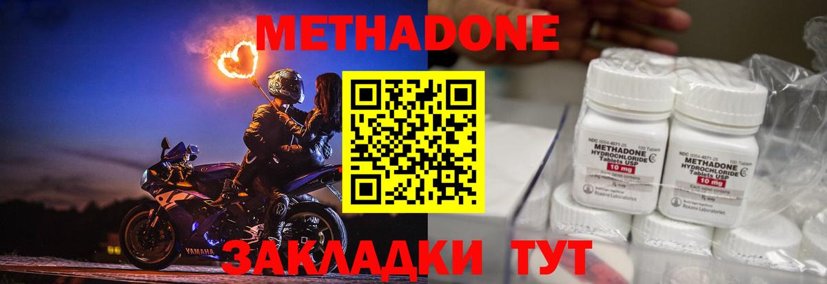 МЕТАДОН кристалл Кубинка