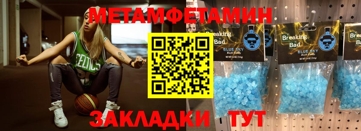 МЕТАМФЕТАМИН мет Кубинка