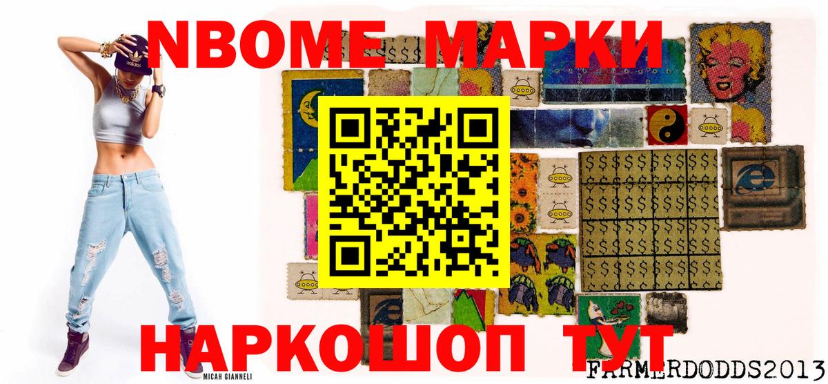 Марки NBOMe 1,5мг  Вход с VPN  Марки 25I-NBOMe  Кубинка 